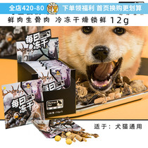 Patnor daily freeze-dried a variety of mixed cat and dog snacks gills Pet nutrition fattening dried meat 12g