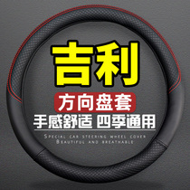 Applicable Geely GX7 Global Hawk GC715 Panda GC7 modified EX3 GX2 accessories handle steering wheel cover