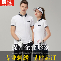 Custom T-shirt DIY class clothes work clothes custom advertising culture polo shirt custom-made short sleeve print logo