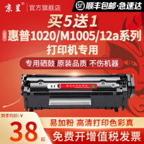 (Shunfeng) Kyoon applies HP 1020 selenium drum HP12A easy to add powder 1020plus carbon powder box hp1010 HP1018 printer m1005mfp