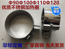 220V injection molding machine nozzle barrel customized heating ring Φ90Φ100x50 special specifications production factory direct sales