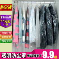Household dust-proof storage bag dry cleaner dust bag coat suit cover bag clothes dust cover transparent plastic
