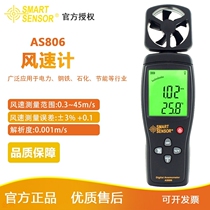 Sima AS806 high precision digital anemometer anemometer wind speed tester wind speed wind temperature measuring instrument