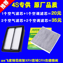 Adapted to Honda Fengfan New Fit Binzhi XRV Civic Lingpai CRV air filter element air conditioning filter filter grid