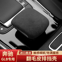 Suitable for Mercedes-Benz GLB modified gear shell flip fur stop cover hijab protective cover Car interior supplies decorative stickers