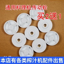 Juicer soymilk machine Cooking machine Juicer accessories Main drive wheel wheel gear 4 teeth connecting head axle