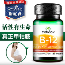 Swanson Vitamin b12 Chewable tablets active Methylcobalamin nutritional nerve repair 5000mcg imported from the United States