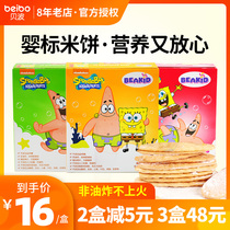  Spongebob Rice cake Molar stick cookies No added sucrose salt Baby snacks Non-baby toddlers 6 months