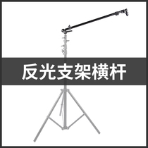 Photo Reflector Bracket Crossbar Crossarm Bracket Shadow Hall Equipment Accessories Soft Plate Filler Crossarm Clamp