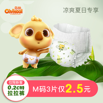 (air thin sample)Cool pull pants summer thin dry breathable mens and womens treasure training pants M size 3 pieces