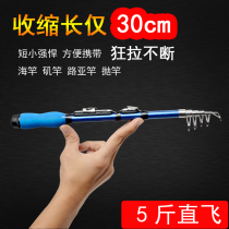 Small sea pole ultra-short small super hard mini fishing rod hand sea pole short Sea Pole sea pole throw ultra-light