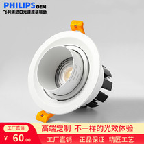 Philips Light Source Anti-glare Spotlight Scale Concentrated Point Lightroom Background Wall Wall Wall Embedded