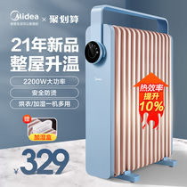 Midea oil heater home energy saving power saving radiator stove oil tin tincture quick heat heater bedroom