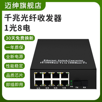 Maigentry one thousand trillion 1 light 8 electric fiber transceiver single-mode single fiber one thousand trillion light one thousand 3km photoelectric converter monitor optical transfer transceiver one thousand trillion transceiver -A end 100 trillion transceiver one