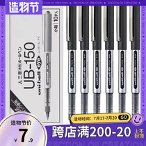 Japan uniball Mitsubishi UB-150 Neutral straight liquid ball pen 0 5mm water-based signature pen for students