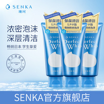 Japan original imported Shan Ke facial cleanser silk foam facial cleanser deep cleaning facial cleanser for men and women 120g * 3