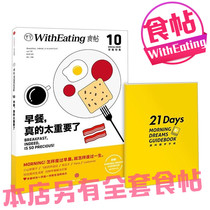 WithEating food 10 breakfast is really too important (gift morning dream Handbook) how to spend the morning on how to spend a lifetime our store also has a full set of food magazine series