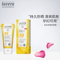 New products Germany Lavera Lavoie Organic Physics Anti-sunscreen Cosmetic Cosmetic physical isolation sunscreen SPF30