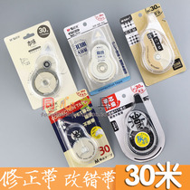 Chenguang stationery 30 m correction tape 56105 this flavor correction tape correction belt large capacity transparent PET Belt core