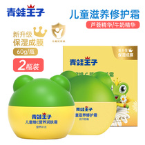 Frock Prince Baby Cream Children Face Cream Autumn winter moisturizing moisturizing moisturizing moisturizing water tonic natural rubbing frogs frogs