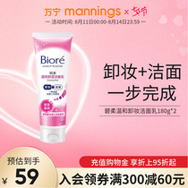 Mannings Bi Ruo Makeup Remover Facial Cleanser Two-in-one face gentle and low irritation Deep cleansing Moisturizing Facial cleanser