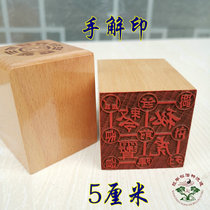 Taoist law printing Taoist seal 5cm single-sided printing peach wood printing Taoist supplies hand-printing
