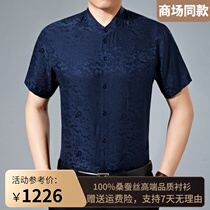 Ordos Produce High-end Bronzed Real Silk Man Short Sleeve Shirt Summer Middle Aged Dad Loose Mulberry Silk Lining Clothes