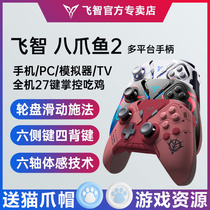 Feizhi octopus 2 Bluetooth wireless gamepad Hero League mobile game LOL ghost weeping rebirth cell Call of Duty cyberpunk Original God DNF eating chicken artifact steam mobile phone computer