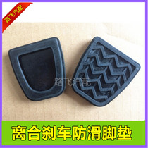 Application of a FAW clutch pedal rubber cushion Weishi V2V5 Willexiali N5N7 Jun D60 foot leather cushion retrofit