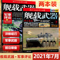 New 2 July 2021 Color version of carrier-based weapons July 2021 military review of carrier-based weapons July 2021 color version of carrier-based military review Jinsheng Astro