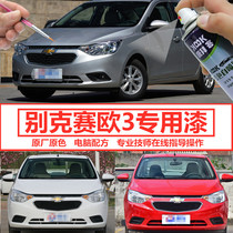 Chevrolet Sail 3 paint pen white car scratch repair artifact self-painting Jasmine white amber orange red