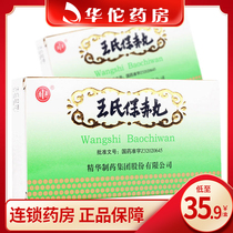  As low as 35 (9 boxes)Nantong Wangs Baochiwan 60 pills*10 pieces dispel stagnation strengthen spleen expectorant phlegm Jue wind and phlegm