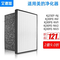 Eid plus adapted beauty Aall Sanyo TCL air purifier filter filter filter core beauty KJ30