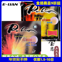 Ying-loving palio shoots Rio CJ8000 light fast C ultra-light table tennis tennis tennis racket anti-gum collagen