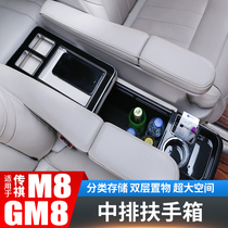 GAC Trumpchi gm8 central armrest box storage box storage row modified accessories legendary interior car supplies