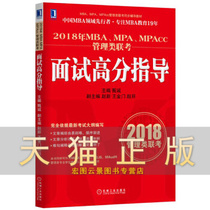 2018 MBAMPAMPAcc management class entrance examination interview high score guidance Anonymous