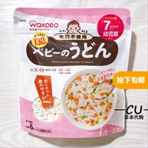 Japan Heguangtang baby vegetable salt-free finely chopped udon noodle granule noodle baby childrens food supplement noodles 7 months