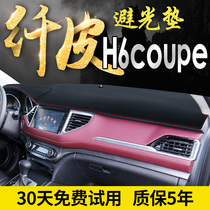 Dedicated to Great Wall Haval H6coupe car modification decoration supplies central control instrument panel sunscreen light-proof pad