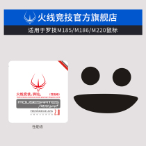 Firewire competition for Logitech M185 M186 M220 mouse foot sticker mouse sticker foot mouse foot pad