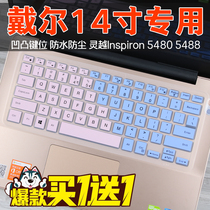  14 inch Dell Inspiron Lingyue 5468 notebook 7460 computer 3443 keyboard protective film sticker 3467