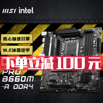 MSI Microstar PRO B660M-A DDR4 Motherboard Commercial Desktop Computer Motherboard Support I512490F