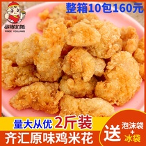 Original salt crisp chicken 1kg madden chicken popcorn frozen family chicken nuggets chicken breast fried snacks semi-finished products