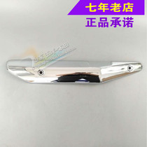 Wuyang Honda original factory Weiling Hanying muffler guard anti-scalding plate heat shield guard plate original anti-counterfeiting spare parts