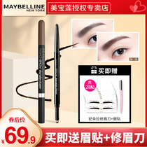  Maybelline double-headed eyebrow pencil female waterproof not easy to bleach natural and long-lasting gray-brown eyebrow powder beginner counter