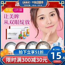 South Korean beauty pupil year throw Colebo contact lens size diameter non-day throw half-year throw female big brand net red