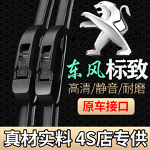 Peugeot 308307 408 301 Citroen Sega boneless wiper original universal wiper blade Dongfeng original factory