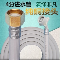 Rattan nest universal automatic washing machine water inlet pipe upper water pipe inlet pipe washing machine 4 points Water injection pipe extended soft