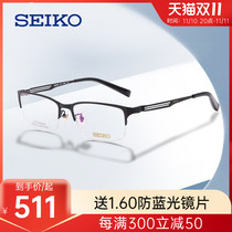 Seiko Business Titanium Eyeglass Frame Myopia Half Frame Men's Large Face Business Eye Frame Mirror HC1020