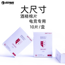 Tiger character e-sports E-sports peripherals special large-size alcohol cotton tablets disposable disinfection and sterilization in addition to stains 10 pieces