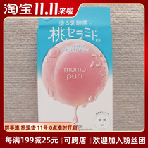 Japan bought BCL peach lactic acid bacteria moisturizing mask 4 pieces